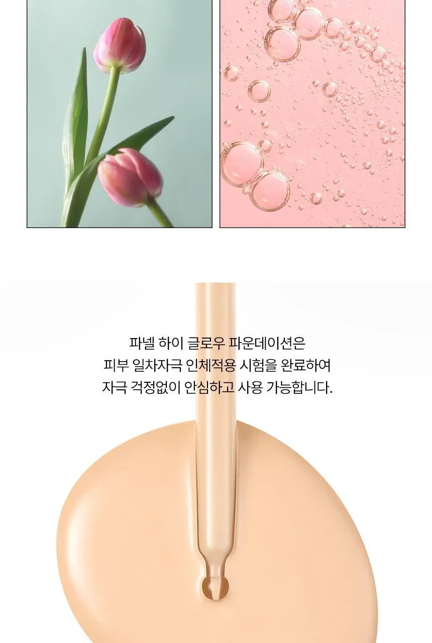 [NEW] 파넬 하이글로우 세럼 파운데이션 30ml 1호 상세페이지 15